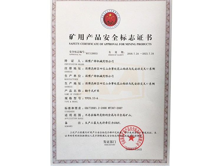 YFC055-6礦車礦安證